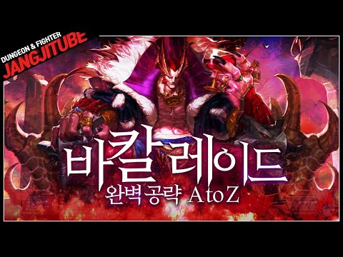 Dungeon Fighter Online: A Complete Guide to "Machine Revolution: Bacal Raid"