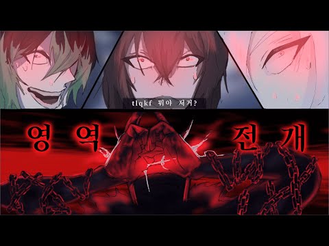 "이야 이 게임 보스는 영역전개를 쓰네?"