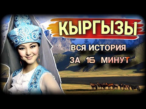 КЫРГЫЗЫ - НАРОД "БЕЛЫХ КАЛПАКОВ" ("АККАЛПАКИ")