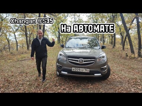CHANGAN CS35 - Если нужен НАДЁЖНЫЙ кроссовер на АВТОМАТЕ