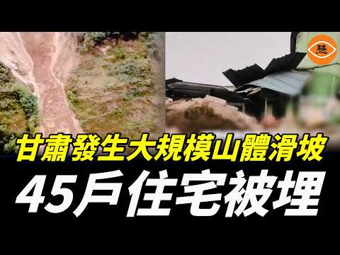 【快報】中共交警AI眼鏡上崗 ，路人信息瞬間暴露無遺；甘肅發生大規模山體滑坡，45戶住宅被埋；不再提醒直接動手! 中共高調清查雙重身份