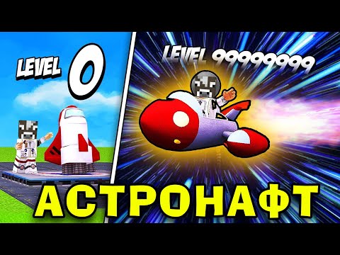 РОБЛОКС, АЛЕ МИ З ДЕНЧИКОМ СТАЛИ АСТРОНАФТАМИ! В РОБЛОКС УКРАЇНСЬКОЮ!