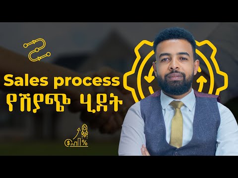ሽያጭ በፕሮፌሽናል ሂደት ሲስራ | Professional Sales Process | Session 3