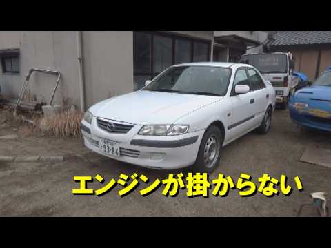 カペラのエンジンが掛からないので修理するMazda Capella engine won't start