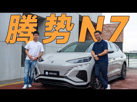 都是空悬，DENZA腾势N7的牛在哪？【YYP车评】