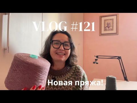 Vlog #121 New Yarn! The Fair is Over!