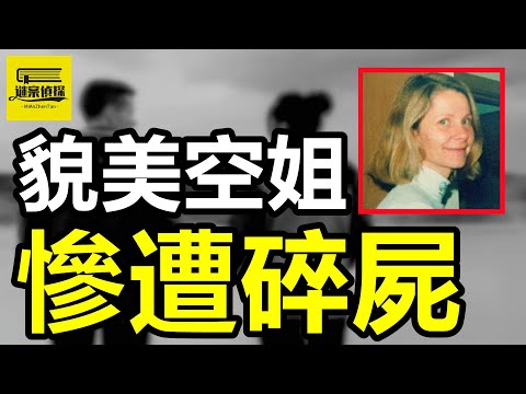 花心丈夫出軌無數,妻子被分割百塊丟棄湖中!房産大亨出軌美女銷售,妻子赤裸挂屎門後!富家女「出軌」健碩木匠,壹家四口深夜被屠!#真實案件 #crime #熱門 #案件 #案件解說 #情感