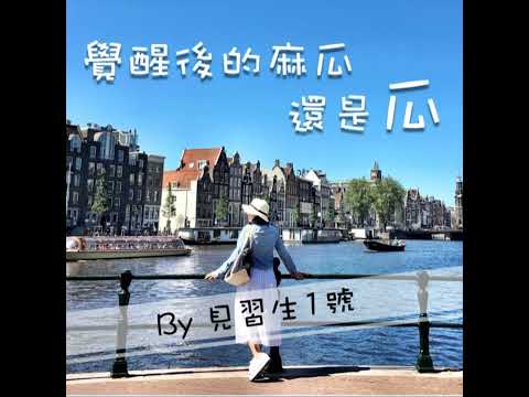 EP38| 職位不夠高也是可以越級挑大樑的！！讓我來跟你分享其中的關鍵