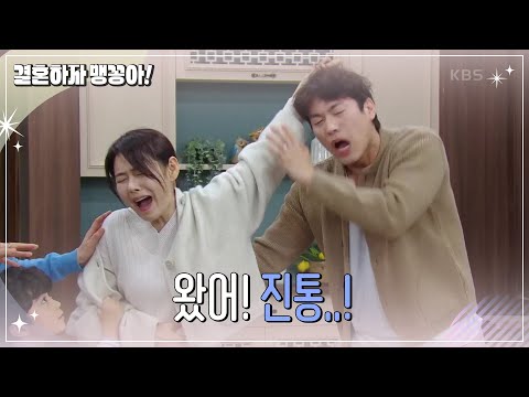 진짜 진통! 가짜 진통? 이은형의 머리를 잡는 박탐희?! [결혼하자 맹꽁아!] | KBS 250227 방송
