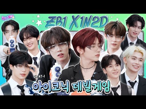 [SUB/4K] EP.47-1 ZB1 | Try to Follow This ICONIK✨ ZB1's Devil😈Game | Idol 1N2D ZEROBASEONE
