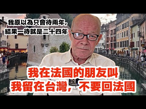 My friends in France told me to stay in Taiwan not to return to France | Foreigners in Taiwan