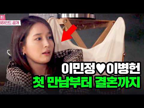 이민정♥이병헌, 러브스토리 대공개