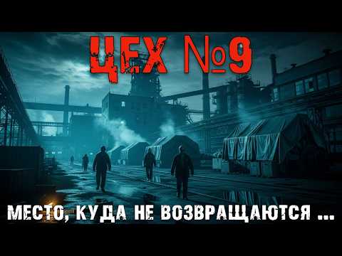 Цех №9: загадка Магнитогорска, о которой не писали в газетах