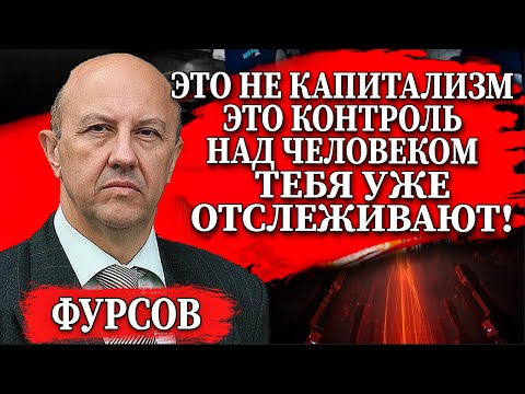 НАДЗОРНЫЙ КАПИТАЛИЗМ: ПОЧЕМУ ДЕМОКРАТИЯ БОЛЬШЕ НЕ НУЖНА ЭЛИТАМ — Андрей Фурсов