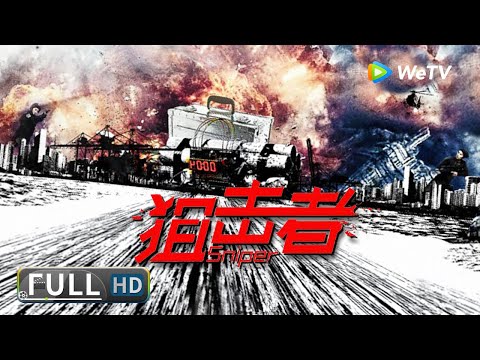 ENG SUB【动作犯罪】《#狙击者》/ Sniper 刑警队副队长即将侦破有关胡教授的稀土案件 教授的儿子却突然被绑架？| Full Movie | 李振 / 李冉 / 周天阳
