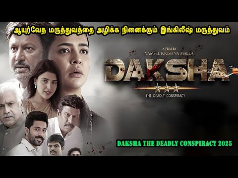 English medicine wants to destroy Ayurveda medicine Telugu Movies in Mr Tamilan Voice Over