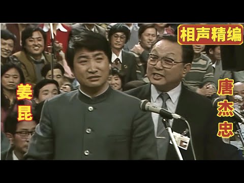 87年经典相声《虎口遐想》姜昆意外掉进老虎洞, 看他如何虎口脱险【经典小品相声】