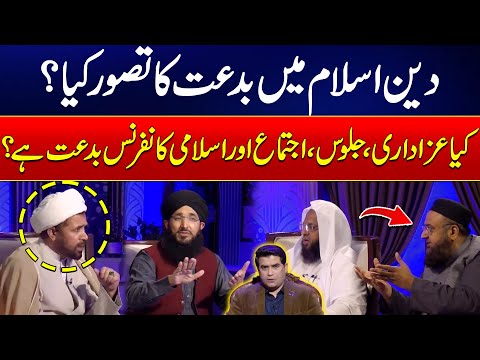 What Is Biddat/Biddah In Islam? -  Explain from Different Sects | Harf E Haq - 24 News HD