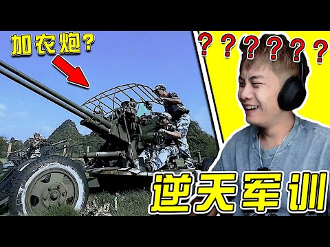 這TM才叫軍訓啊！ 別的那叫《保安速成班》哈哈哈