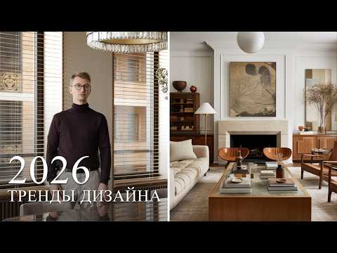 2026's Untold Trends | Elite Design That's Still Undiscussed