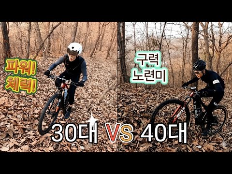 ​30대 '힘' vs. 40대 '노련미', 낙엽 난코스 MTB 업힐 승자는?#산악자전거 #mtb #아산xc 