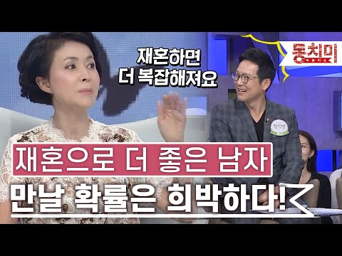 [TALK 쏘다] 재혼으로 더 좋은 남자 만날 확률은 희박하다?! ｜#TALK 쏘다
