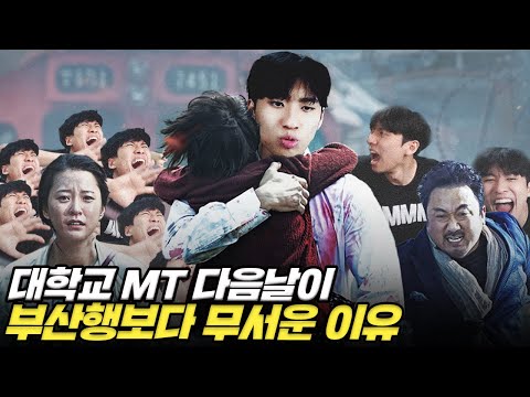 대학교 MT에 가면 무조건 있는 사람 유형과 수상한 바위에 숨어있던 남녀 썰