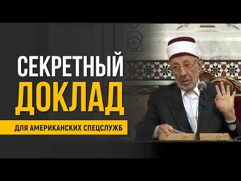Достаточно Корана, Сунна не нужна? Ч. 2. | Секретный план ликвидации Ислама, реализующийся сегодня
