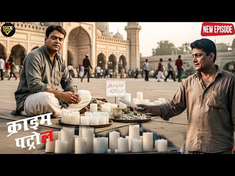 कातिल को पकड़ने के लिए…पुलिस ने लगाई दरगाह पर मोमबतीवाले की दुकान|| Crime Patrol || New Episode ||