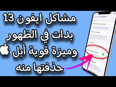 أبل تحذف ميزة قوية من سلسة ايفون 13 ومشاكل ستواجها في ايفون 13