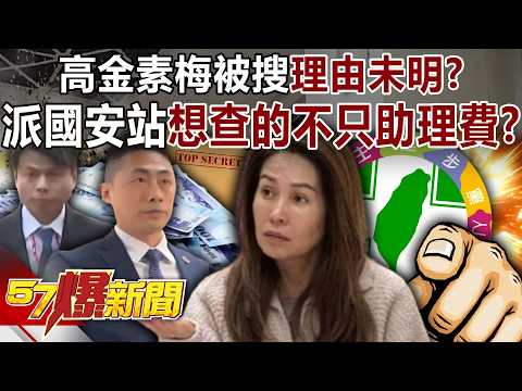 The reason for Kao Chin Su-mei's search remains unclear.