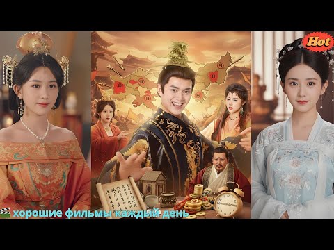 Попав в прошлое, он стал самым ленивым императором и объединил шесть царств системой!