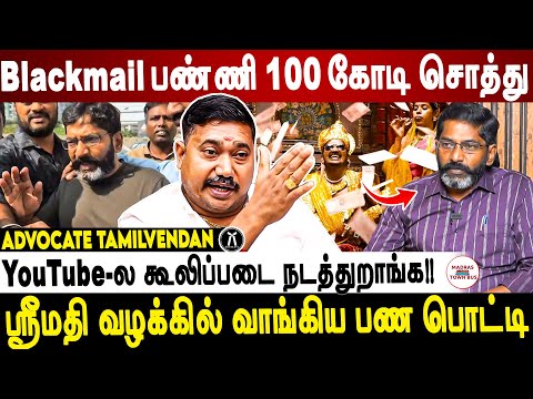 SP வேலுமணி அடைக்கலத்தில் சவுக்கு சங்கர் | Advocate tamilvendan | Madras Town Bus