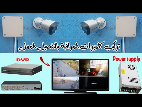 How to install surveillance cameras from A to Z and adjust settings