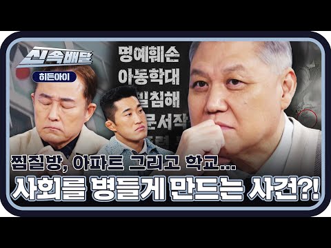 우리의 소중한 공간이 위험하다!! 💢 당신도 피해자가 될 수 있습니다! l #히든아이신속배달 l #히든아이 l #MBCevery1 l EP.23