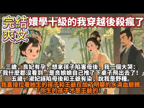 Completed action-packed novel: My mastery of palace intrigue reached level 10, and I went on a ki...