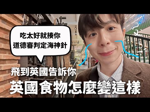 【父債子償】為什麼英國食物那麼不好吃=..=？地獄鰻魚凍背後藏著老天的血汗淚【行萬里路#18】｜HOOK ft. Surfshark VPN