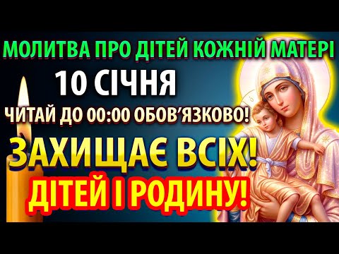 20 грудня Сильна молитва про дітей! Читати кожній матері! Богородиця Милостива захистить