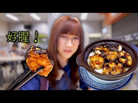 《自費試食》 又話呢度啲煲仔飯好出名？五分鐘速成 仲要極少飯焦…  Ep414