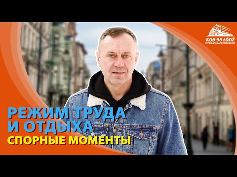 Режим труда и отдыха. Спорные моменты