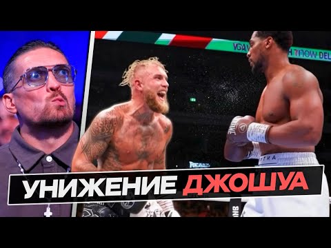 УНИЖЕНИЕ AJ! Бой ДЖЕЙК ПОЛ vs ЭНТОНИ ДЖОШУА - НОКАУТ или ПОЗОР | Усик Фьюри Уайлдер