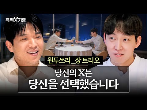 [ENG] MOSU Disciple Returns. One Two Three's New Jang Trio I Culinary Class Wars: The Reunion⚒️