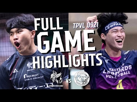 【FULL GAME Highlight】北海道VOREAS Hokkaido vs 桃園雲豹飛將｜TPVL元年季前熱身賽