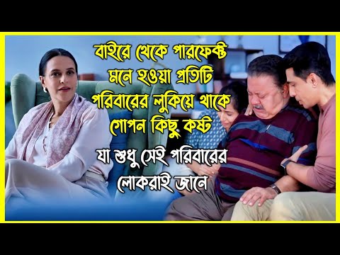 এ যেন প্রতিটি পরিবারের গল্প। গল্পটি দেখে আপনার চোখে পানি চলে আসবে