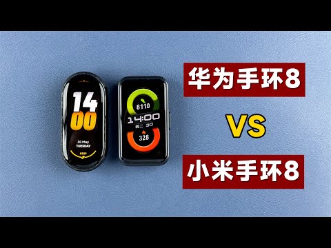 【评测拆解】华为手环8，对比小米手环8，到底谁更值得买？
