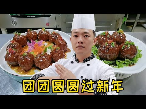 【御膳狮子头】两款大号丸子详细量化制作,经验分享