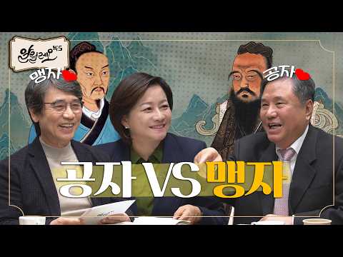 Why Read the Analects? What Yoon Seok-yeol, Heo Gyeong-yeong, and Special Investigation Office Pr...