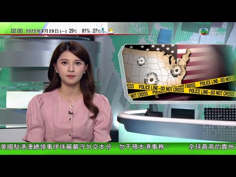 無綫TVB 0200新聞報道｜美國密歇根州教堂槍擊案 包括疑兇在內至少兩死｜中國北韓外長北京會晤 王毅說發展好兩國關係為中方堅定不移方針｜中秋將至中紀委要求官員不得違規收受月餅等禮品 防止官場送禮風氣