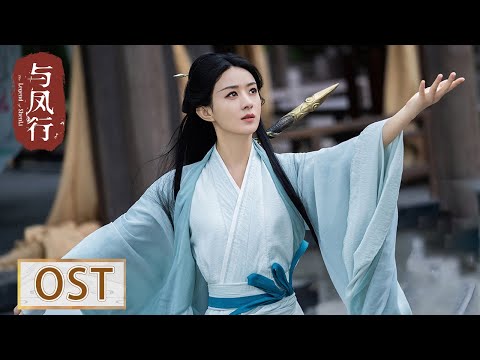 OST | 《碧苍之名》交响乐现场实录【与凤行 The Legend of ShenLi】