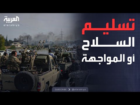 الجيش السوري يتوعد "فلول الأسد".. لا خيار ثالث